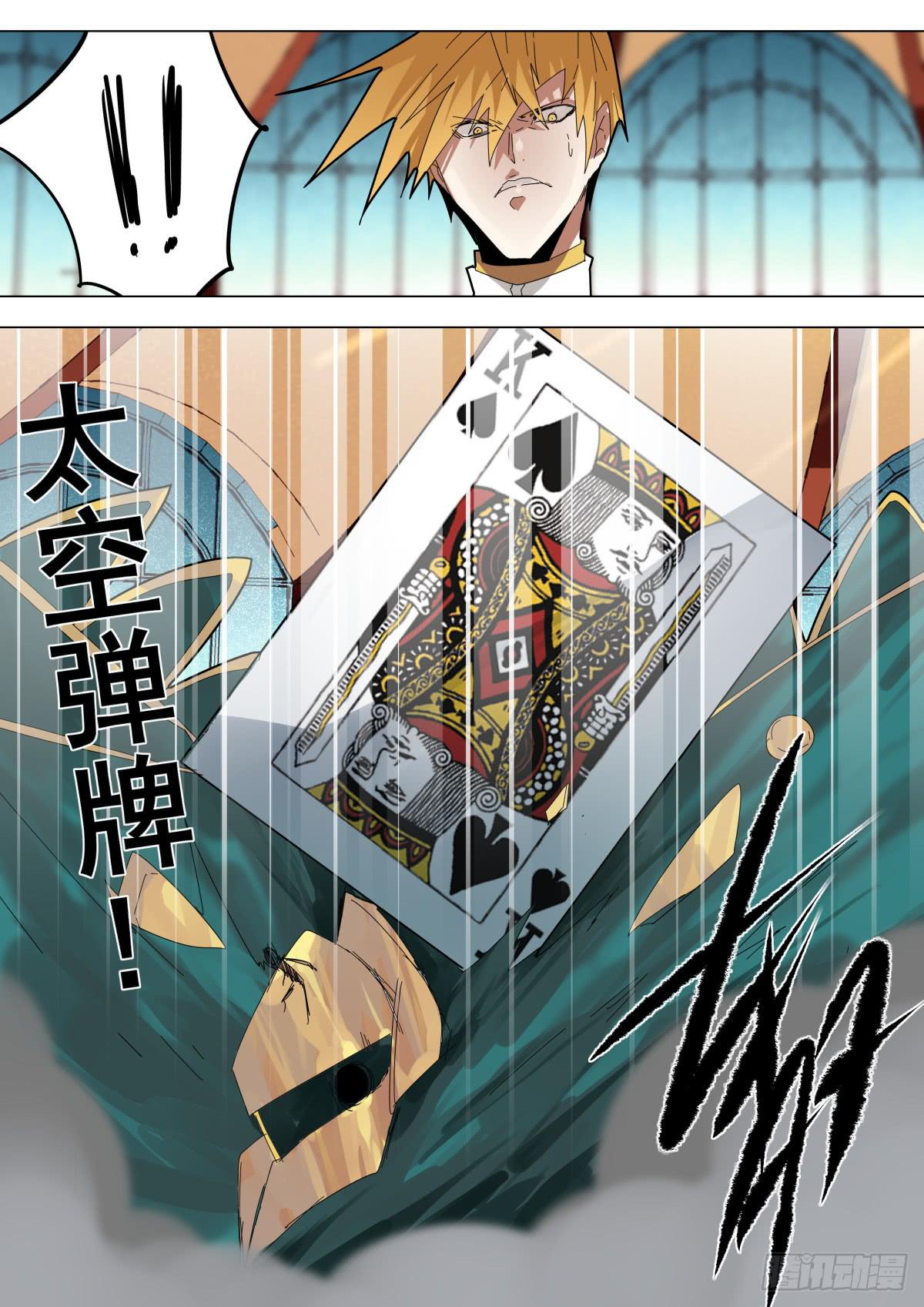 🍲重生魔术师 魔术：太空弹牌 第2页