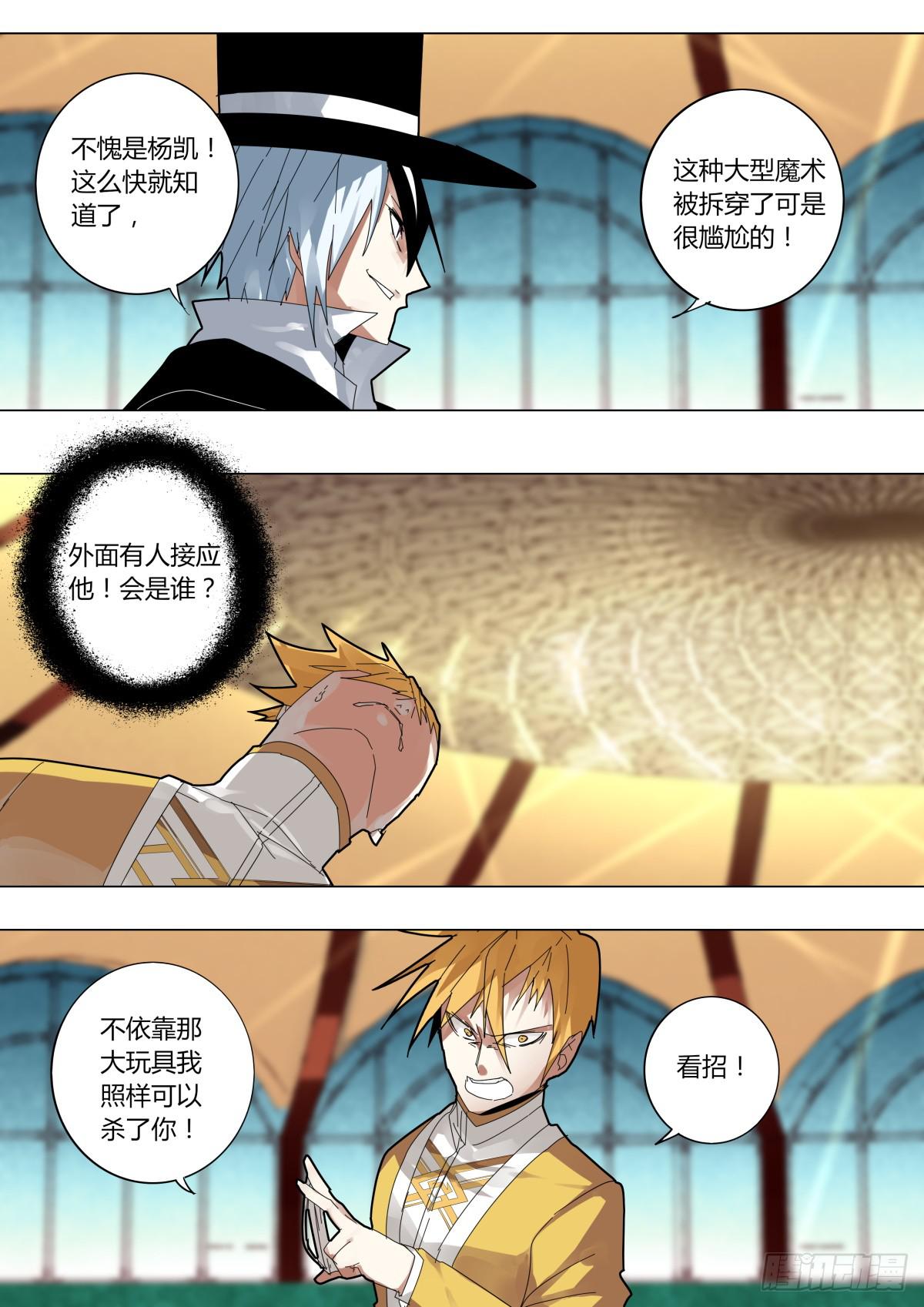 🍲重生魔术师 魔术：太空弹牌 第4页
