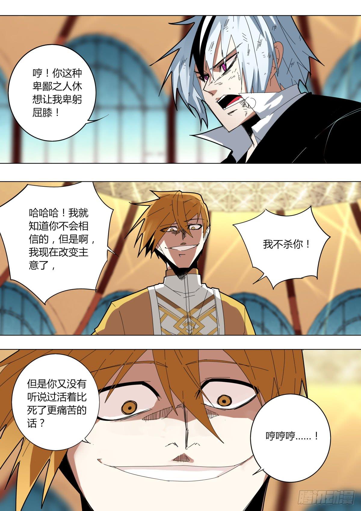 🍲重生魔术师 飞刀魔术 第3页