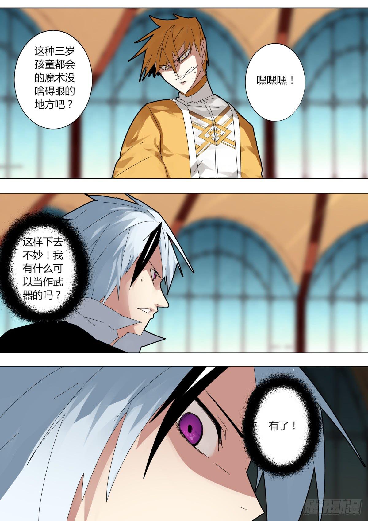 🍲重生魔术师 吞剑魔术 第5页