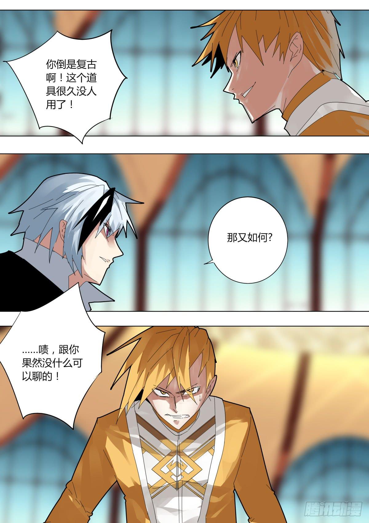 🍲重生魔术师 吞剑魔术 第8页