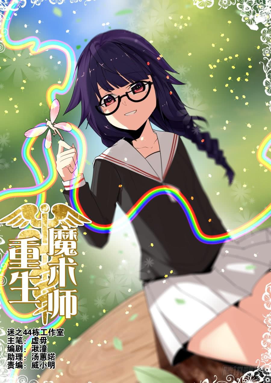 🍲重生魔术师 19.门票魔术 第1页