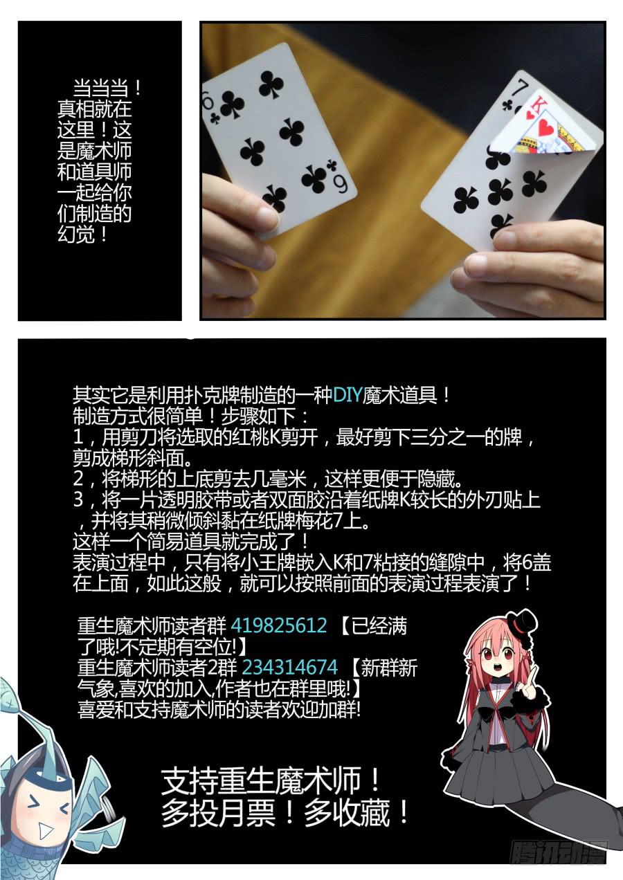 🍲重生魔术师 19.门票魔术 第12页