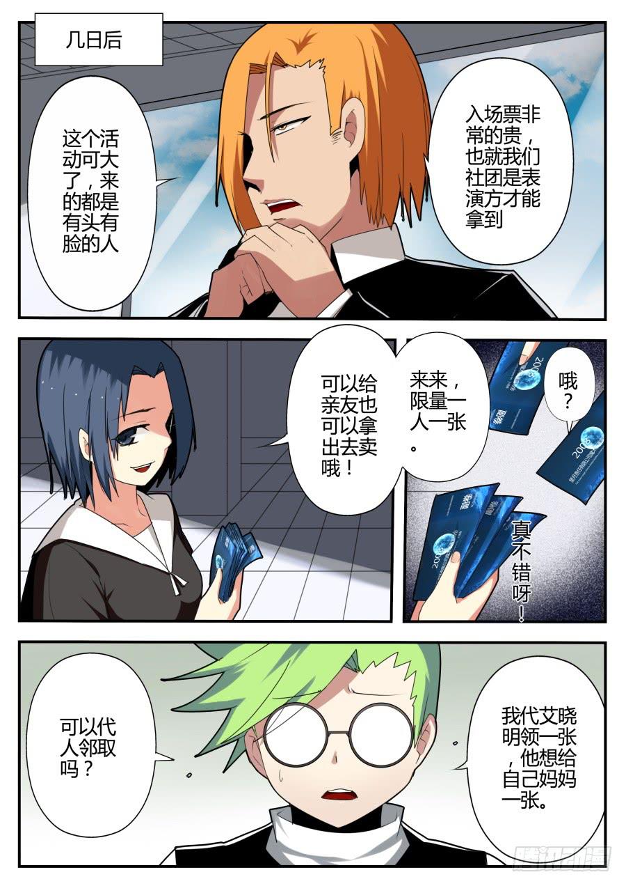 🍲重生魔术师 19.门票魔术 第2页