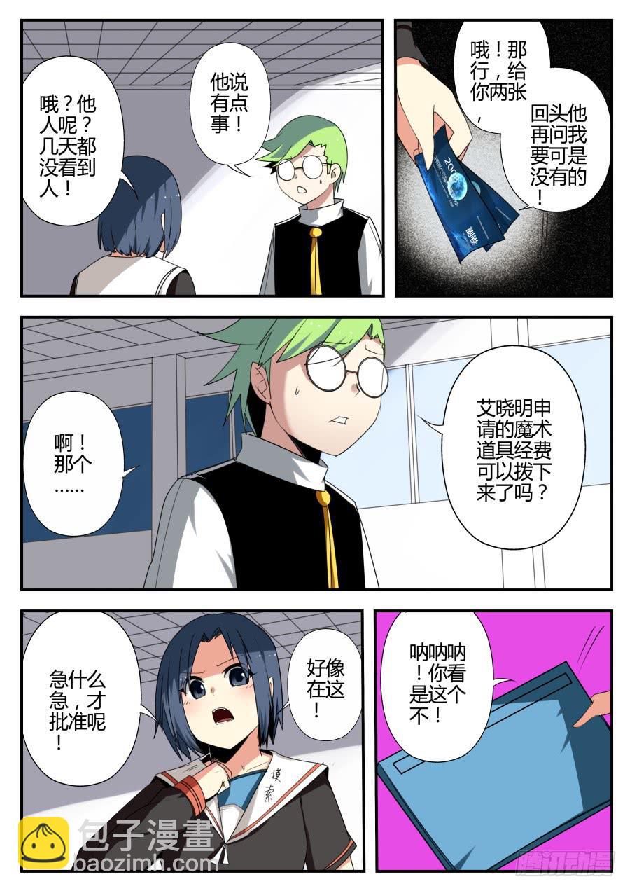 🍲重生魔术师 19.门票魔术 第3页
