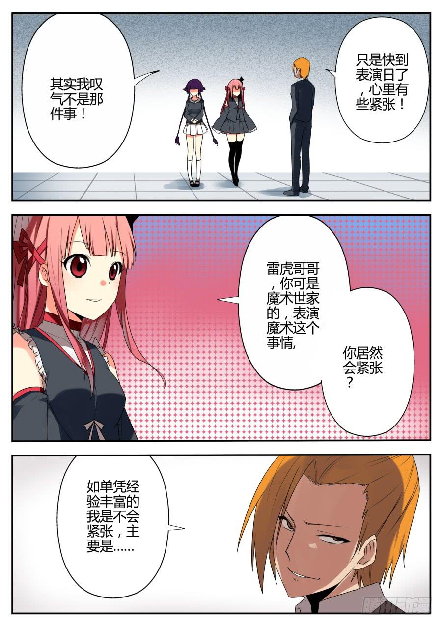 🍲重生魔术师 19.门票魔术 第8页