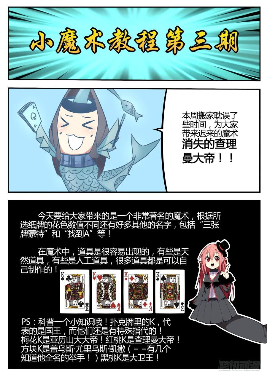 🍲重生魔术师 19.门票魔术 第9页