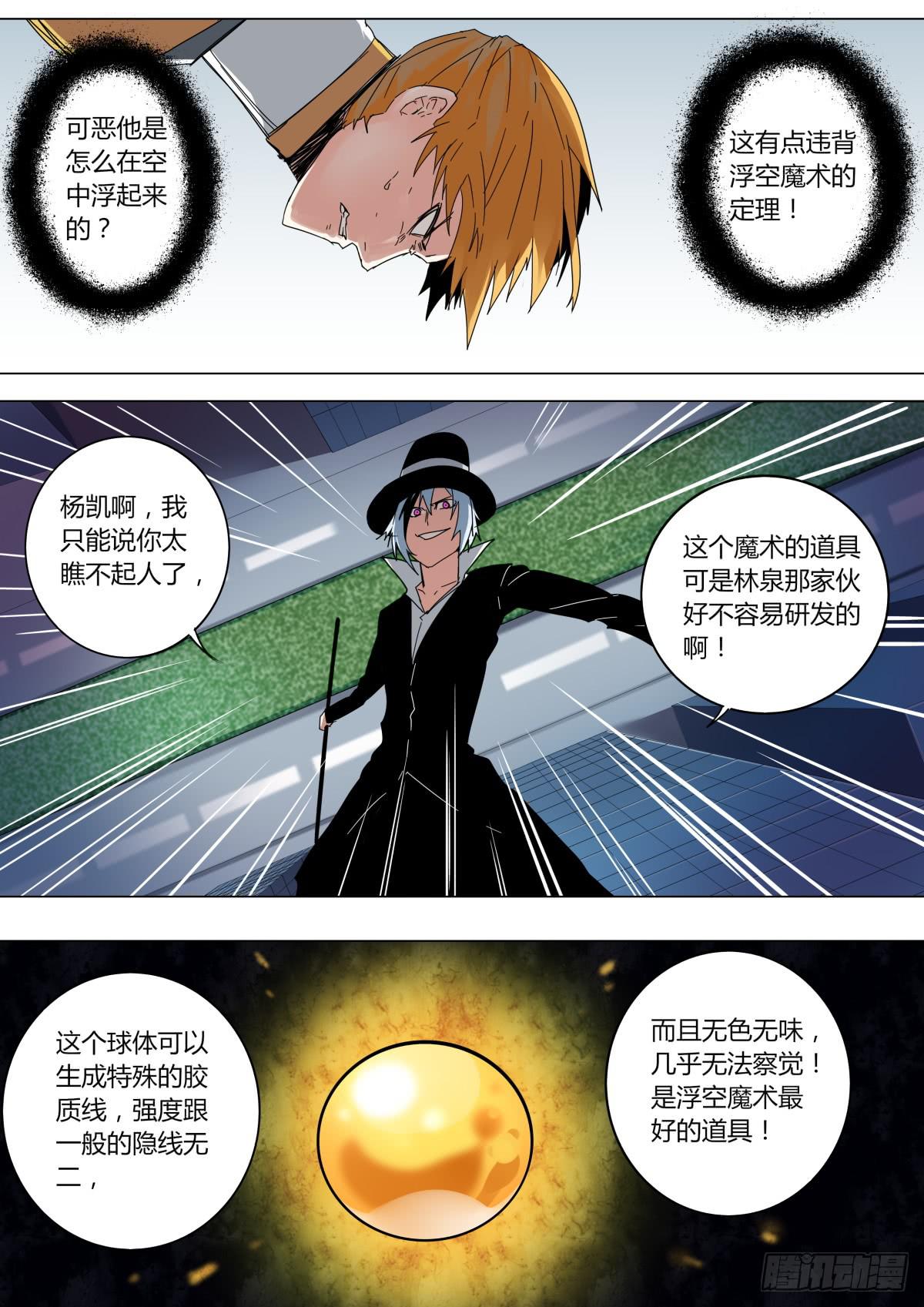 🍲重生魔术师 一次机会 第7页