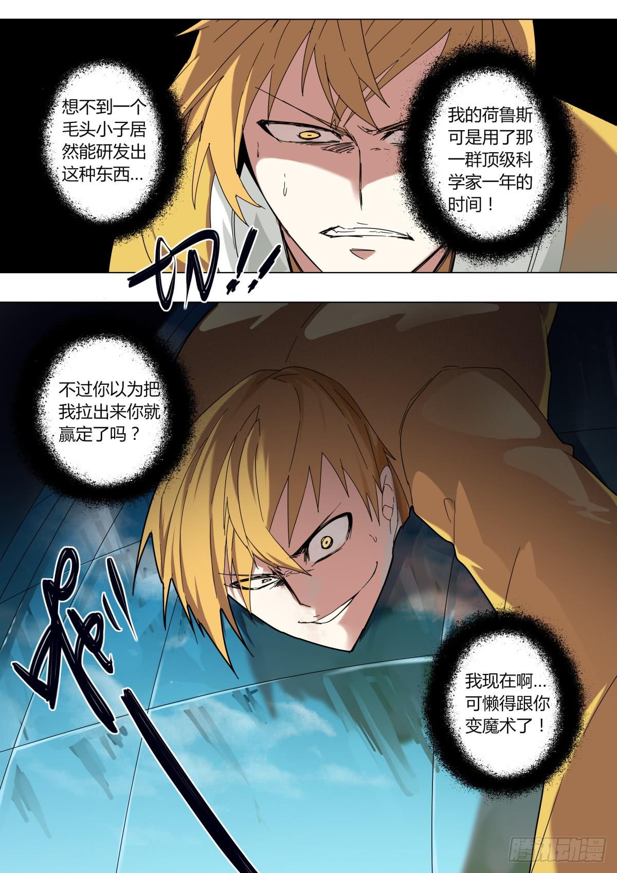 🍲重生魔术师 一次机会 第8页