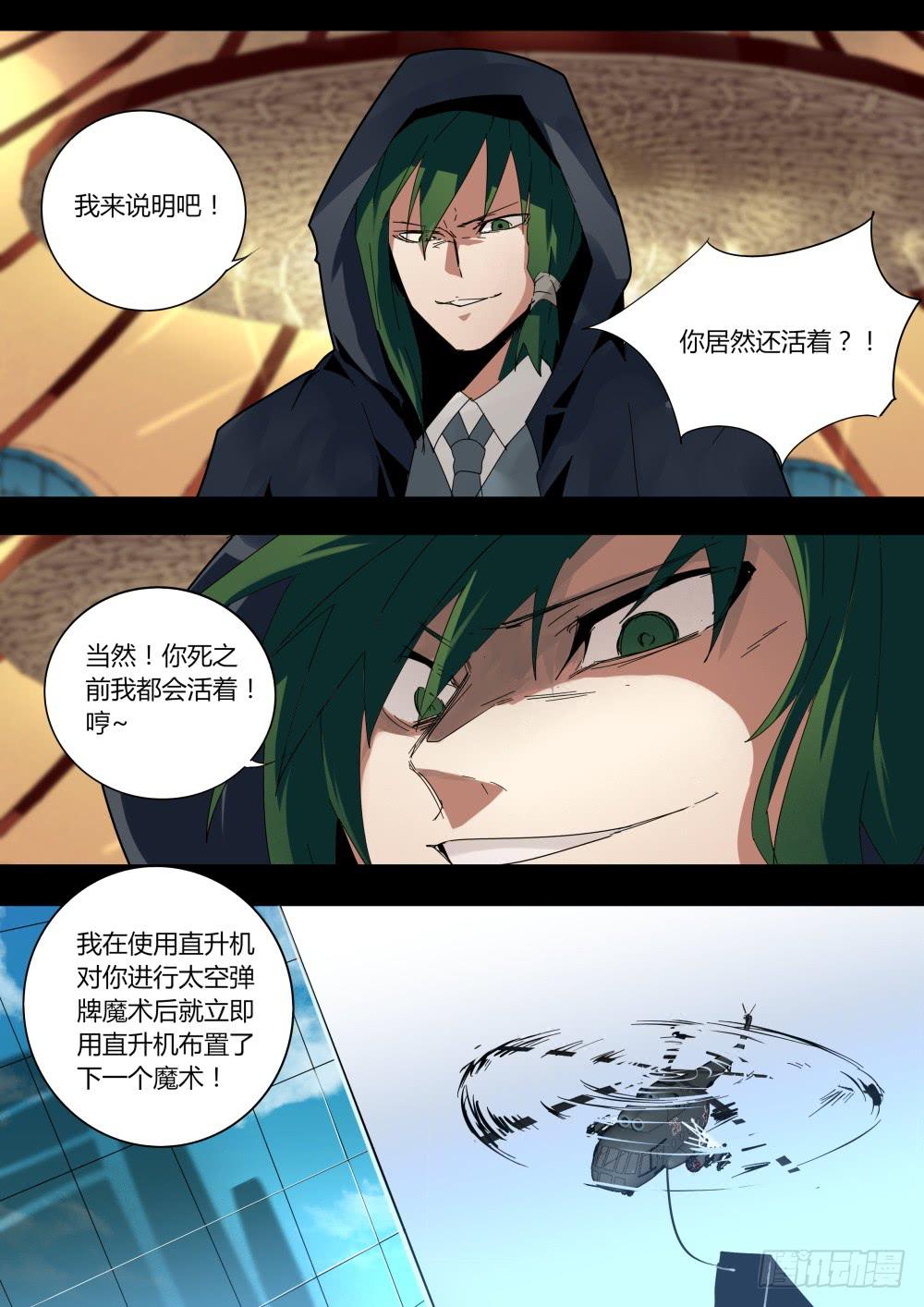 🍲重生魔术师 复活的白魔术师 第1页