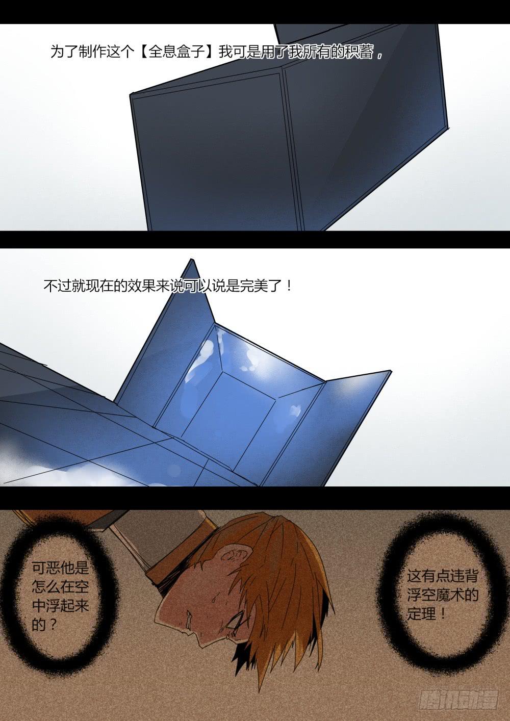 🍲重生魔术师 复活的白魔术师 第2页