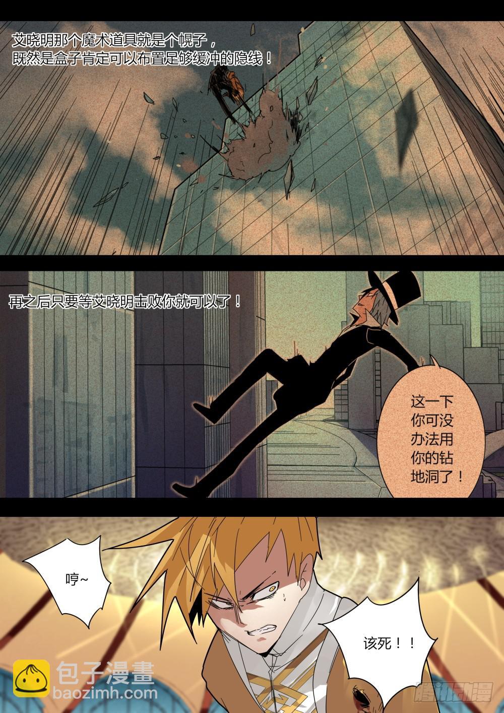 🍲重生魔术师 复活的白魔术师 第3页