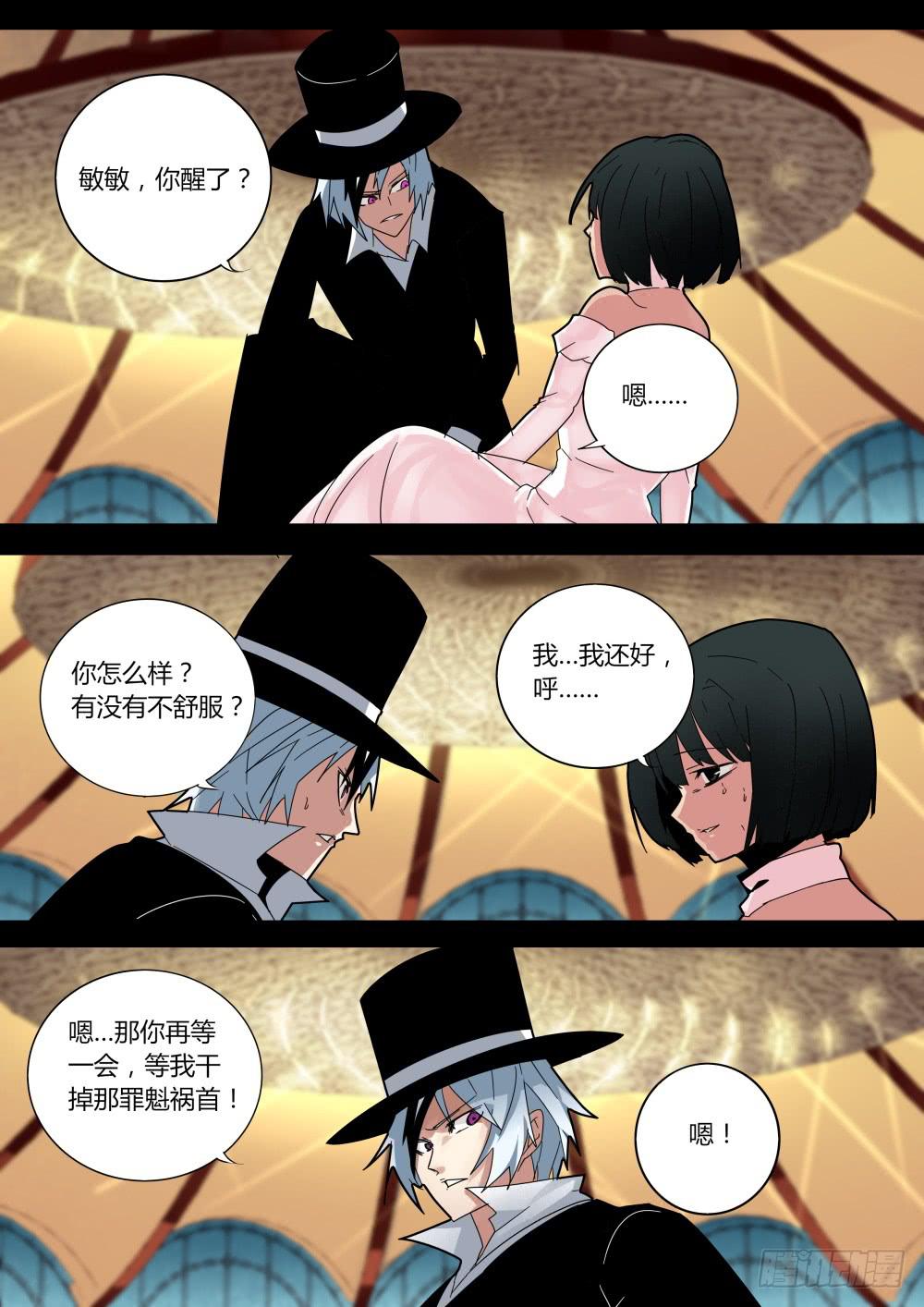 🍲重生魔术师 复活的白魔术师 第4页