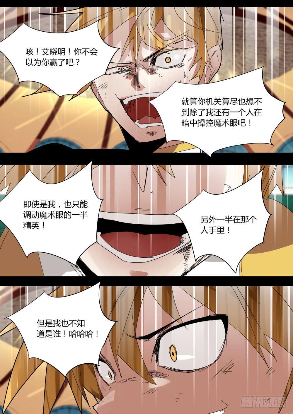 🍲重生魔术师 复活的白魔术师 第5页