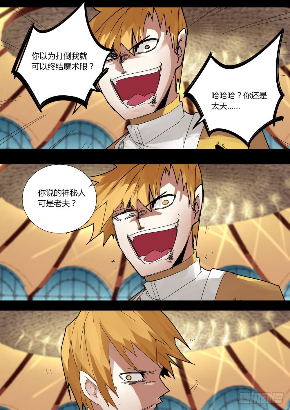 🍲重生魔术师 复活的白魔术师 第6页