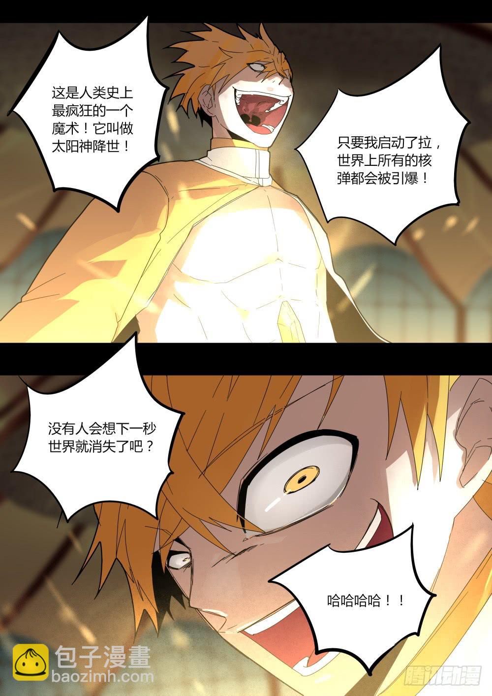 🍲重生魔术师 太阳神魔术 第4页