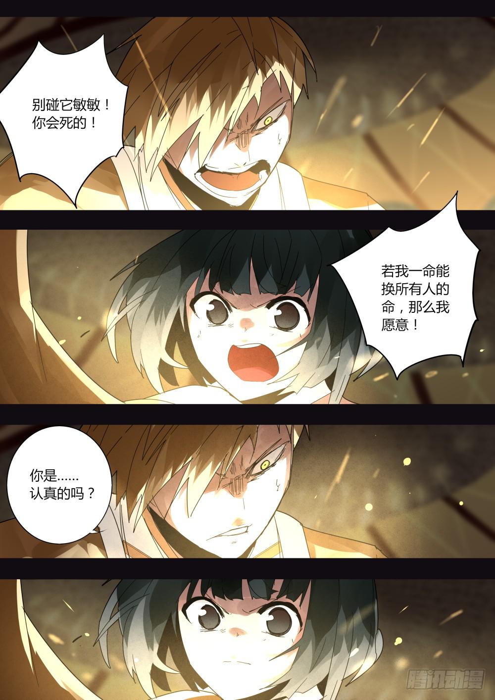 🍲重生魔术师 太阳神魔术 第7页