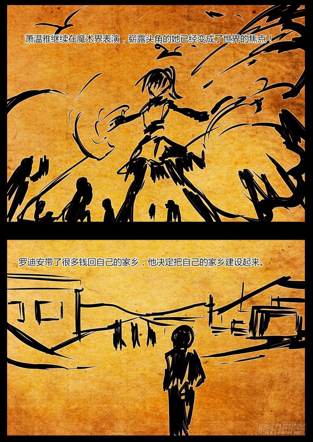 🍲重生魔术师 重生魔术师 第10页