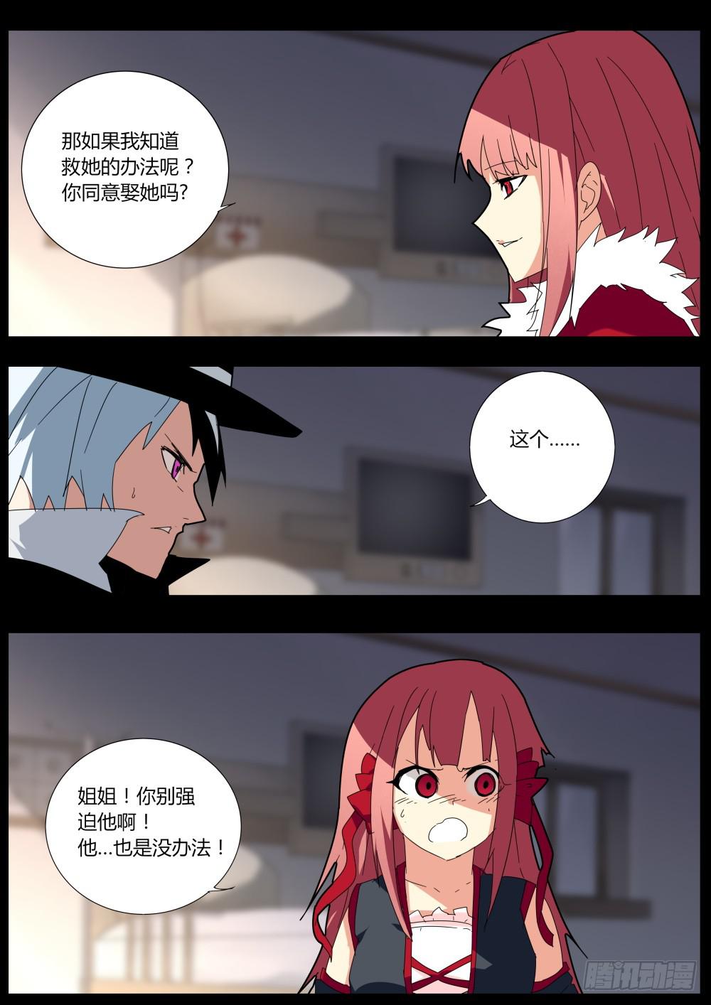 🍲重生魔术师 重生魔术师 第7页