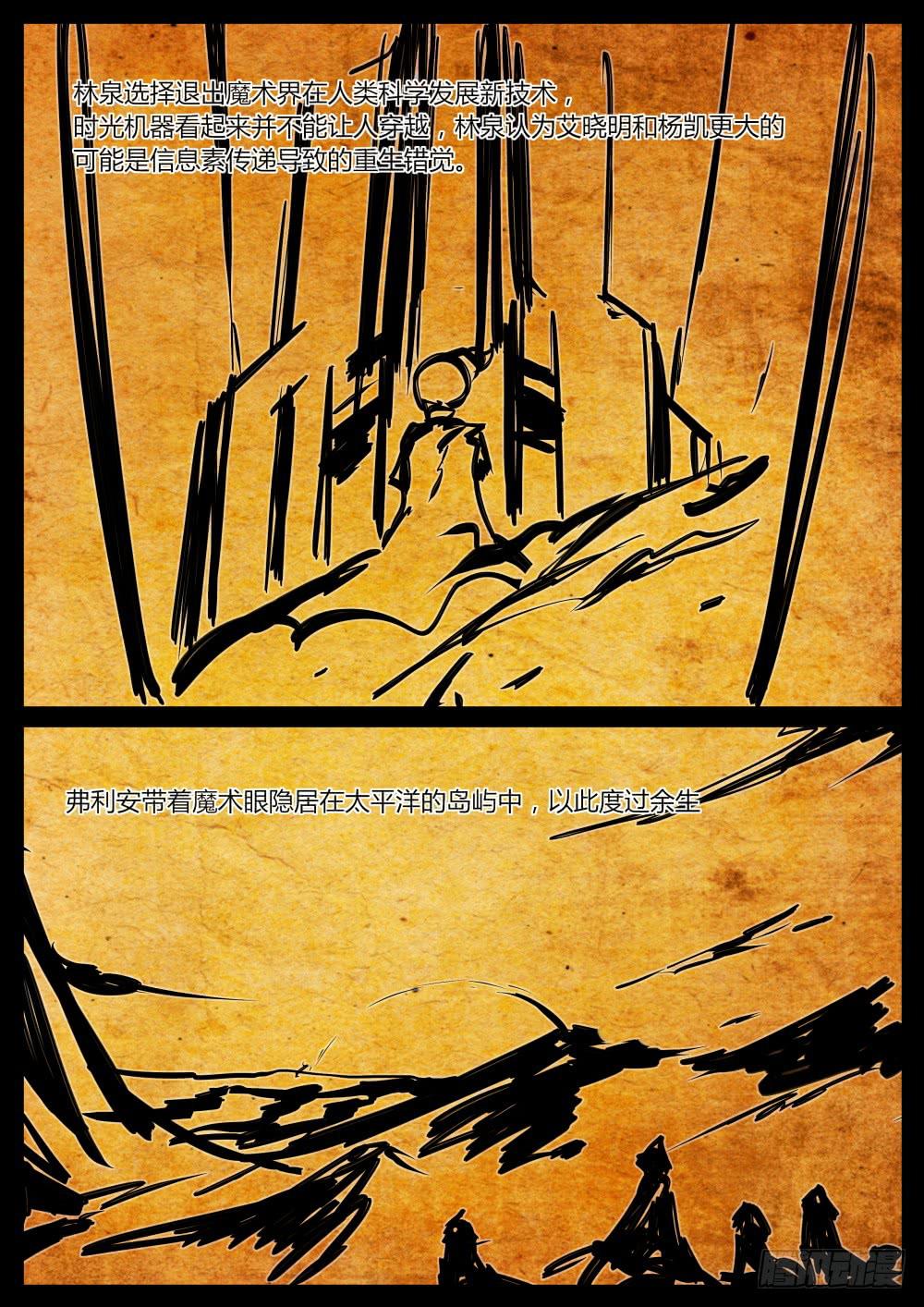 🍲重生魔术师 重生魔术师 第9页