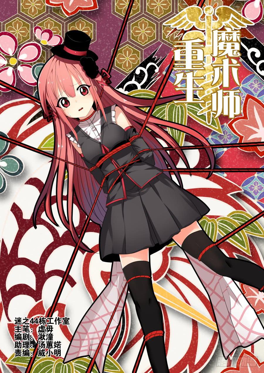 🍲重生魔术师 21.钓鱼魔术 第1页