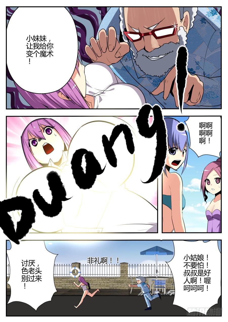 🍲重生魔术师 21.钓鱼魔术 第2页