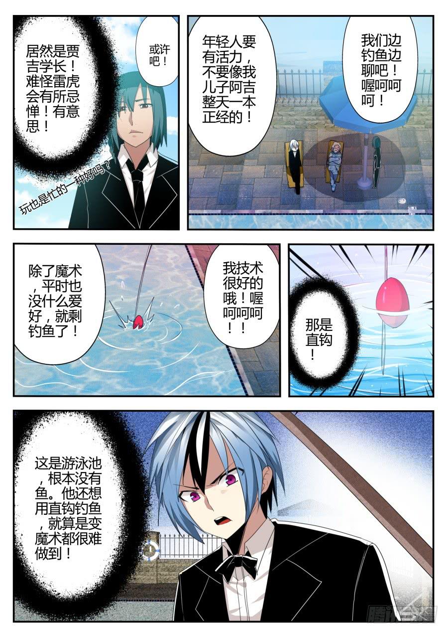 🍲重生魔术师 21.钓鱼魔术 第4页