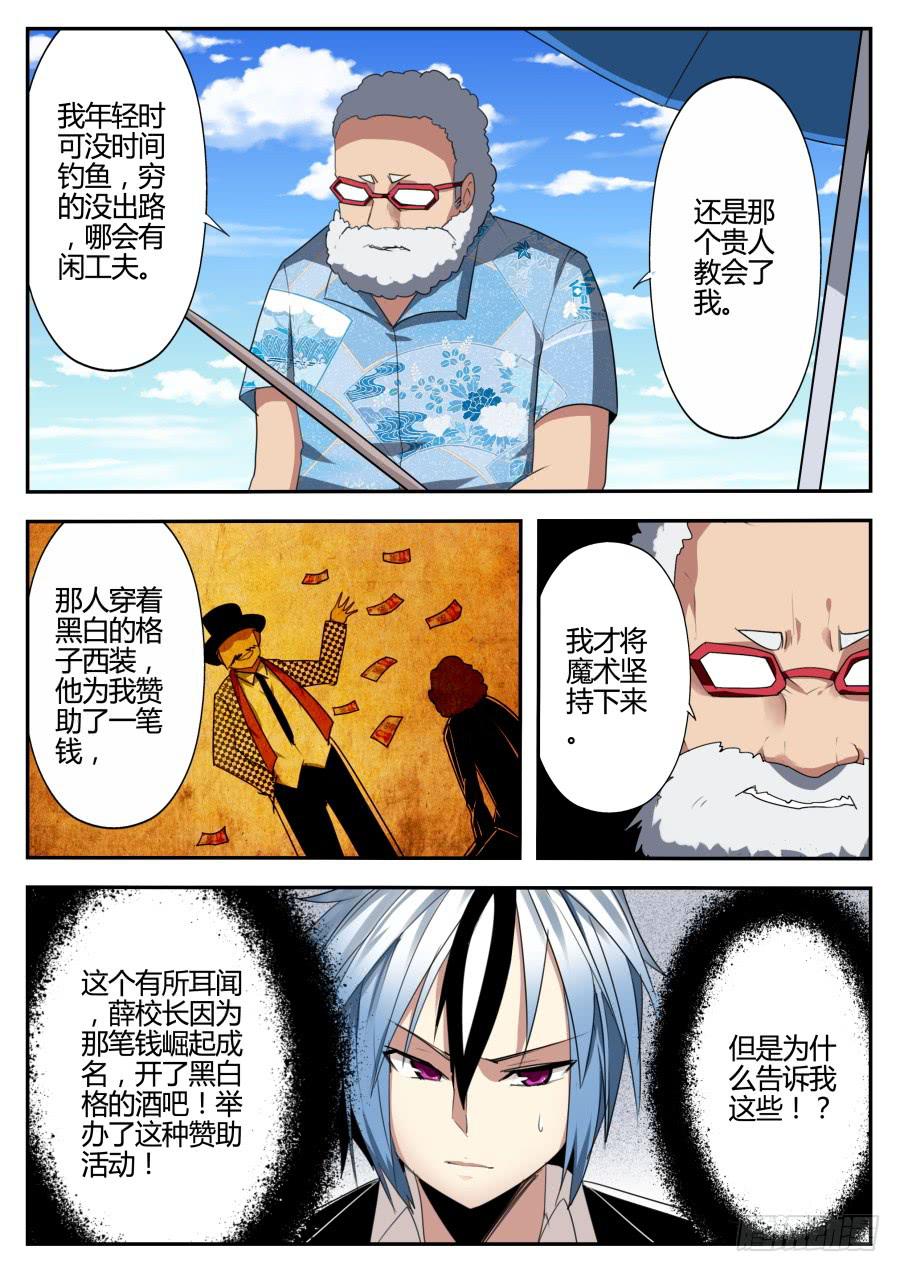 🍲重生魔术师 21.钓鱼魔术 第5页