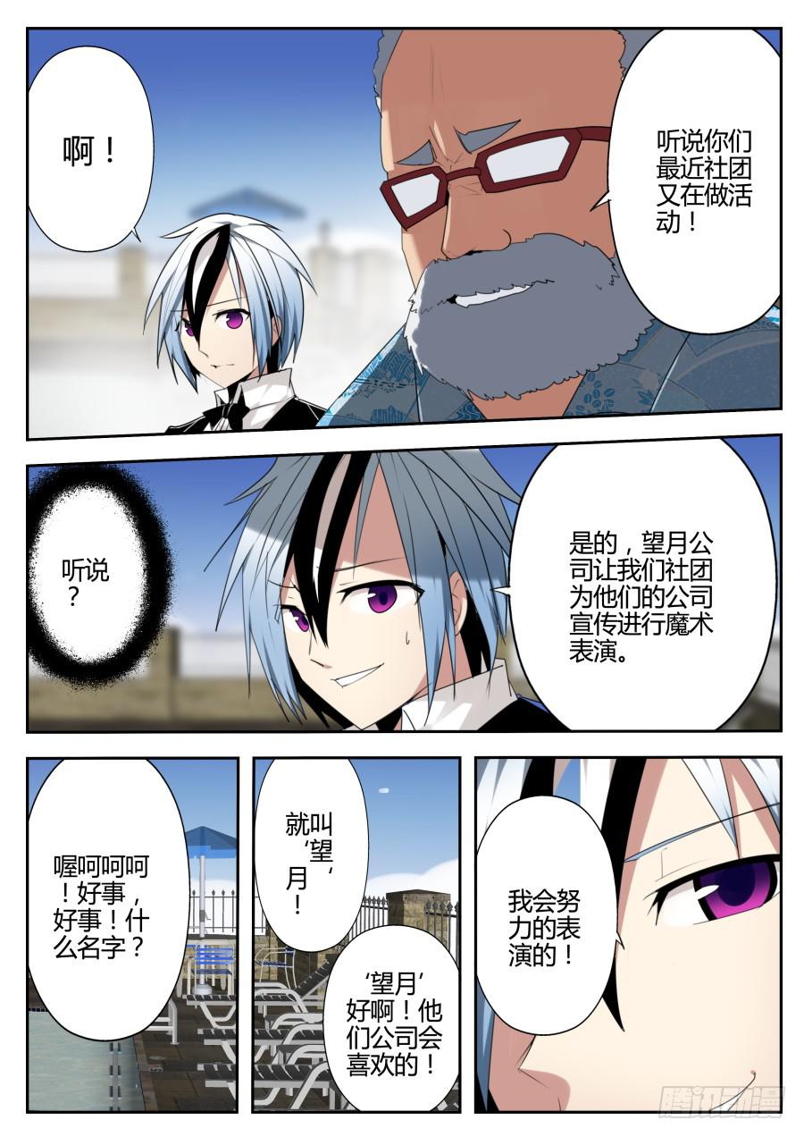 🍲重生魔术师 21.钓鱼魔术 第6页