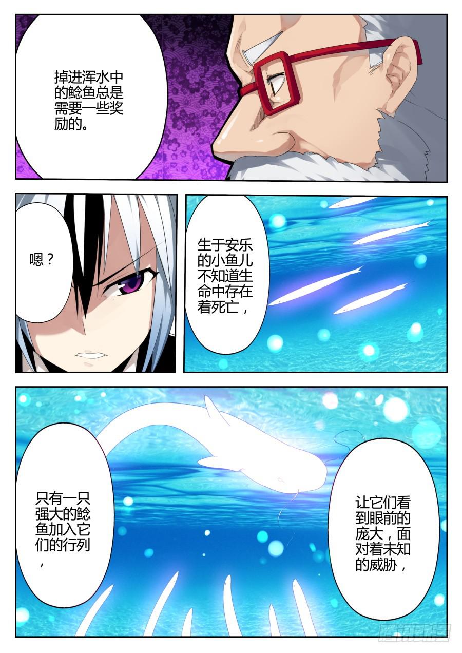 🍲重生魔术师 21.钓鱼魔术 第8页