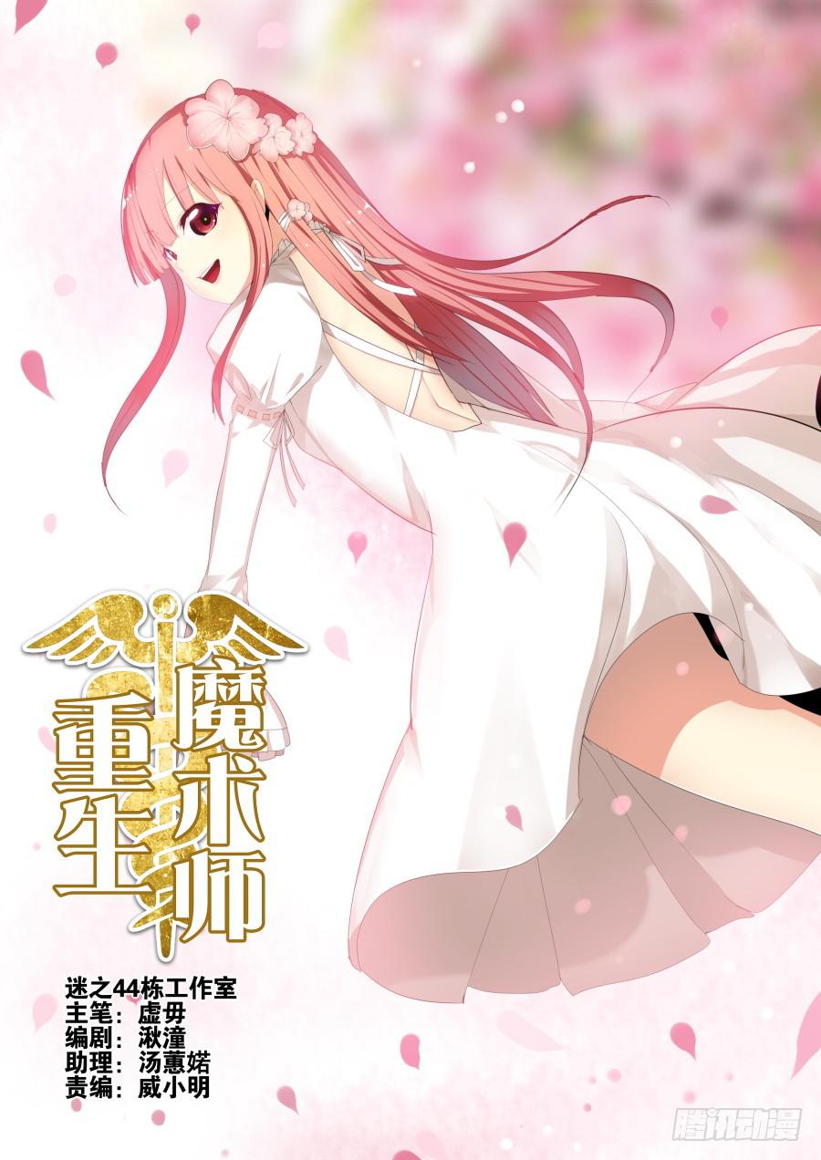 🍲重生魔术师 23.糖果魔术 第1页