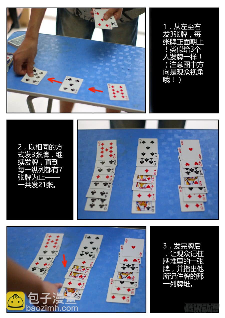 🍲重生魔术师 23.糖果魔术 第10页