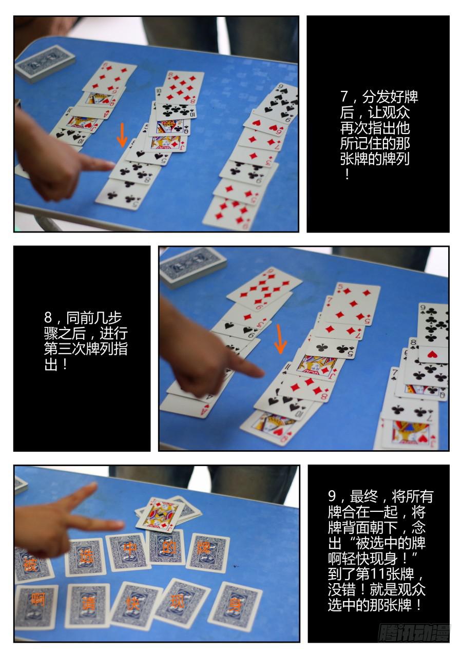 🍲重生魔术师 23.糖果魔术 第12页