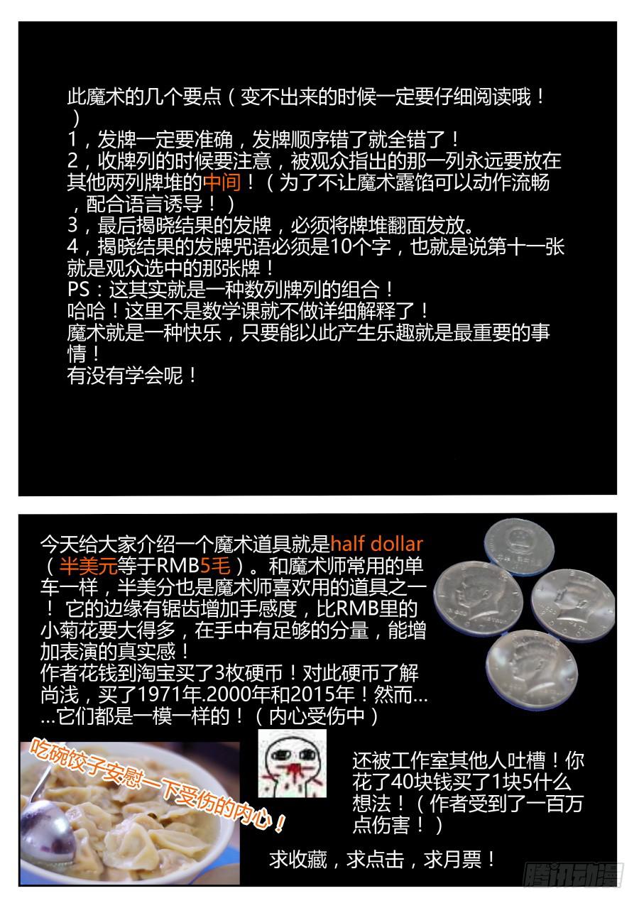🍲重生魔术师 23.糖果魔术 第13页
