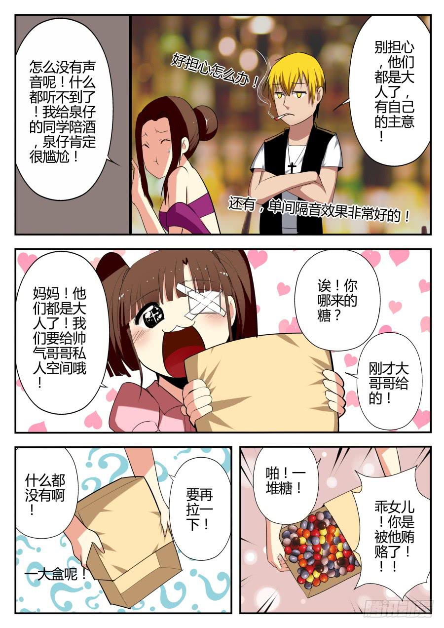 🍲重生魔术师 23.糖果魔术 第2页