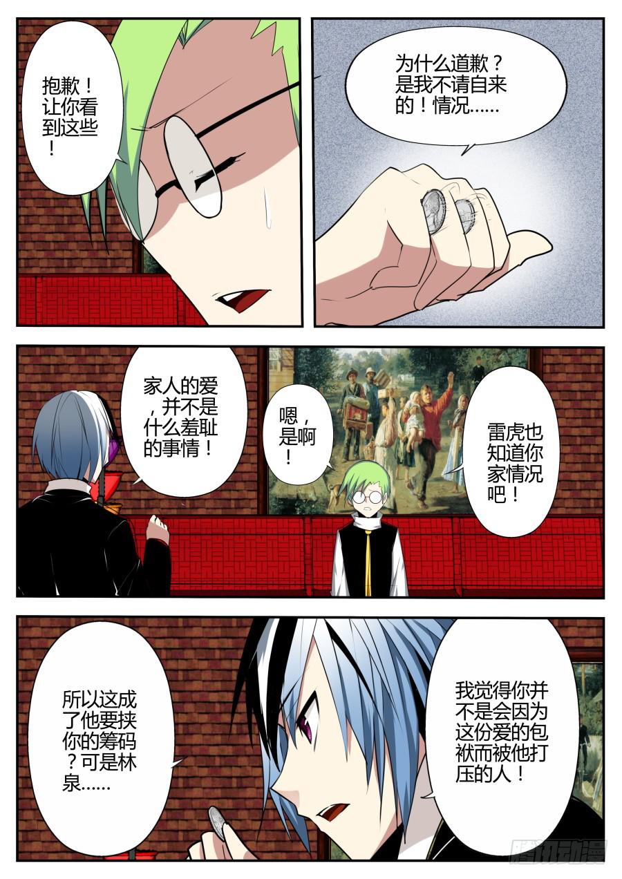 🍲重生魔术师 23.糖果魔术 第3页