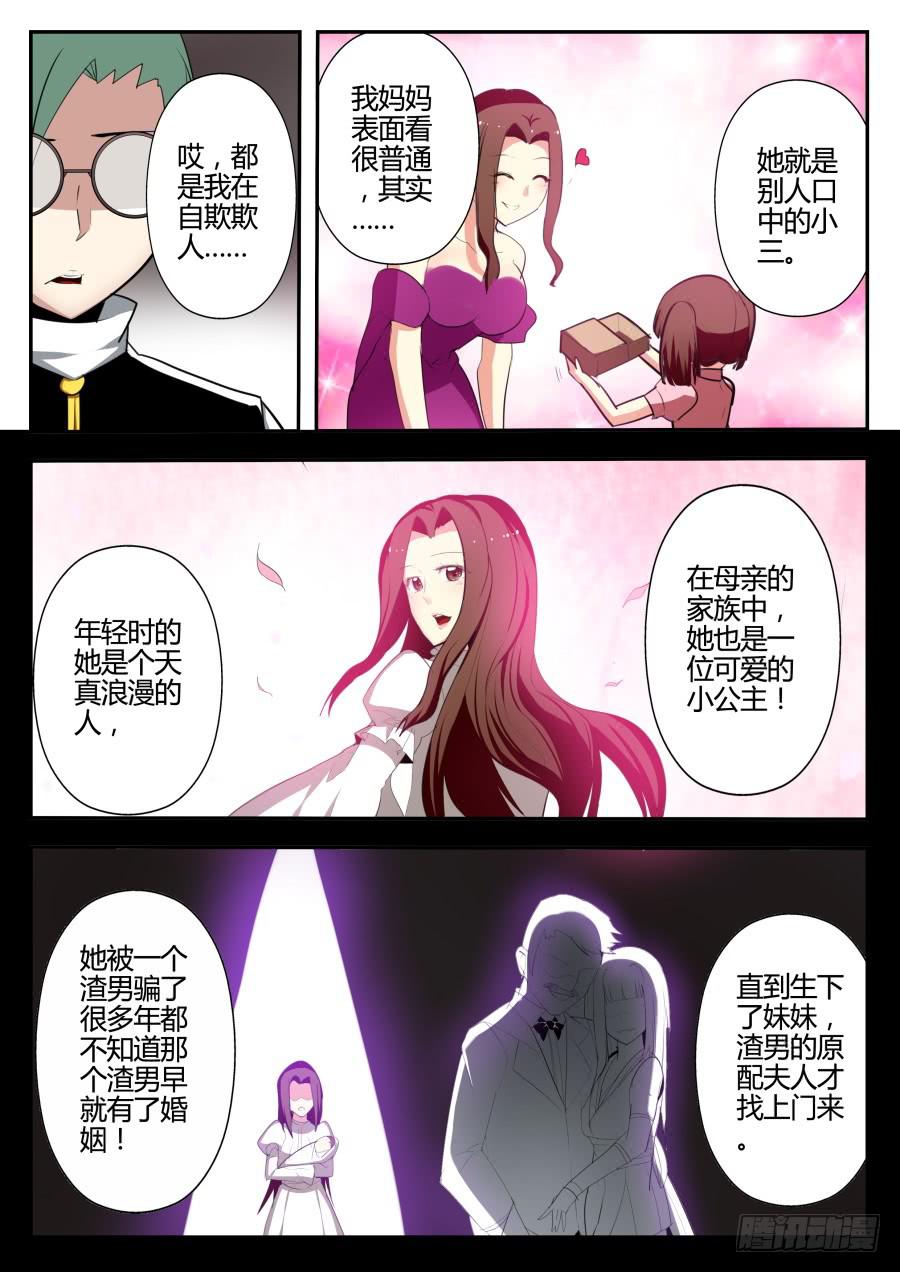 🍲重生魔术师 23.糖果魔术 第4页