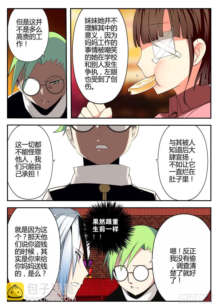 🍲重生魔术师 23.糖果魔术 第6页