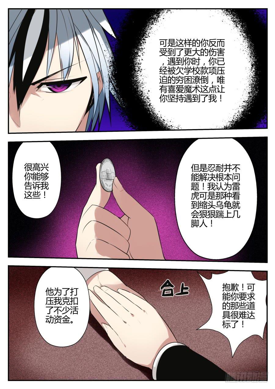 🍲重生魔术师 23.糖果魔术 第7页