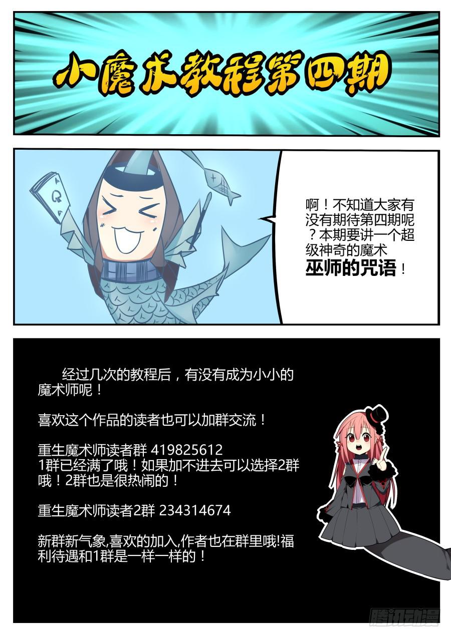 🍲重生魔术师 23.糖果魔术 第9页