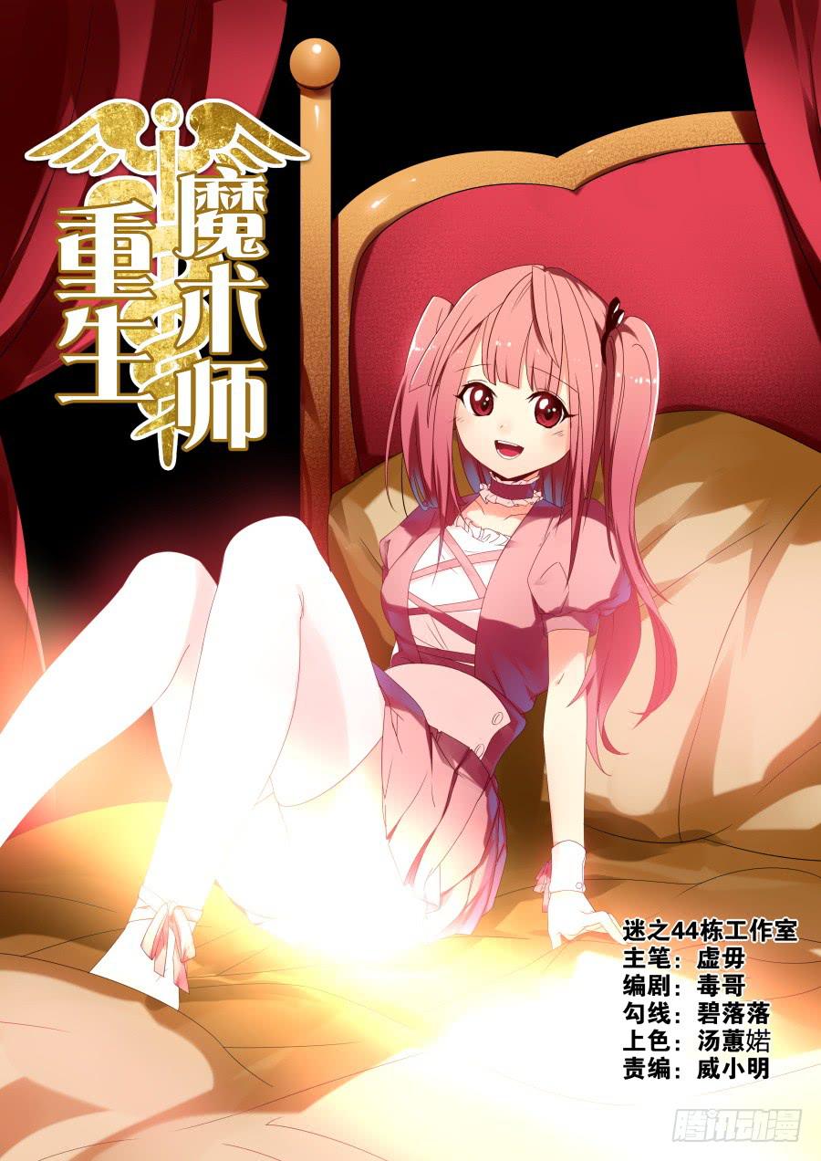 🍲重生魔术师 25.爆肝魔术 第1页
