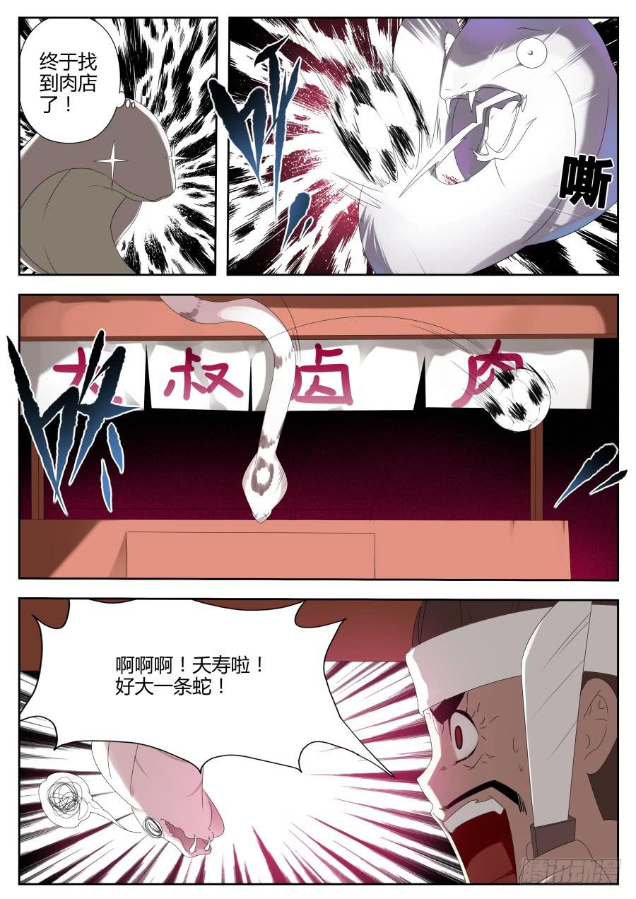🍲重生魔术师 25.爆肝魔术 第6页