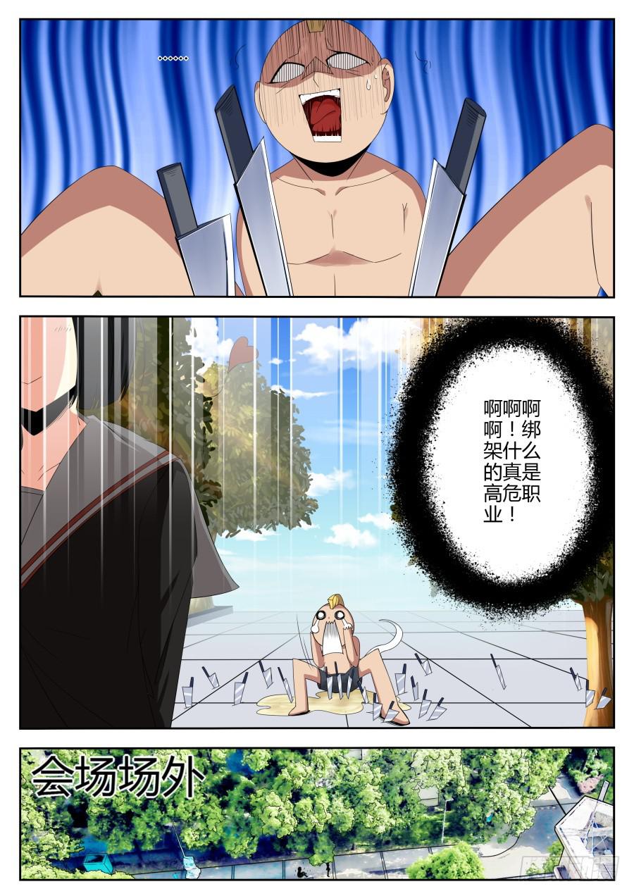 🍲重生魔术师 25.爆肝魔术 第9页