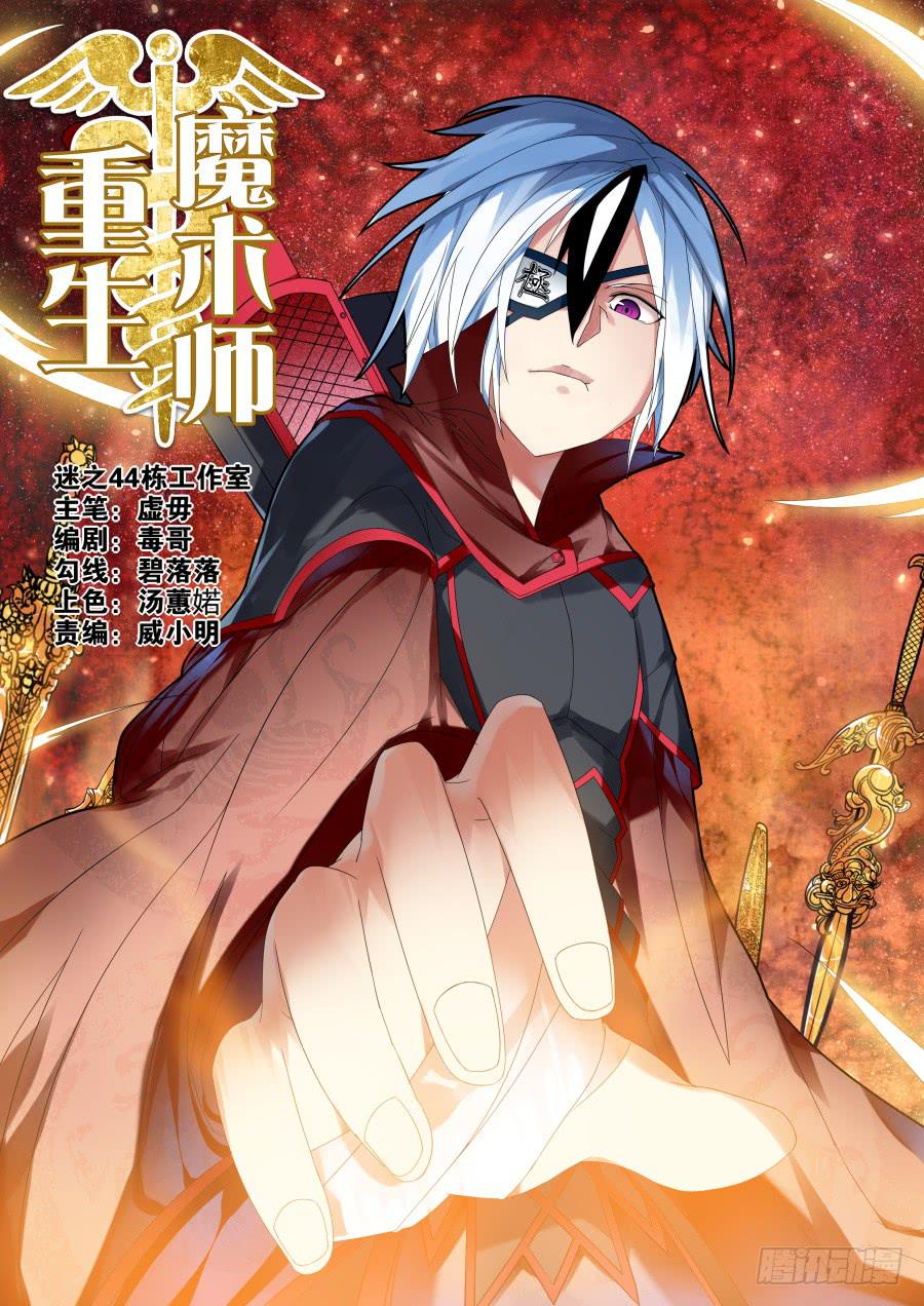 🍲重生魔术师 27.催眠魔术 第1页
