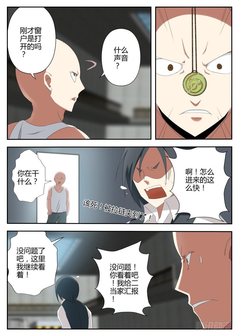 🍲重生魔术师 27.催眠魔术 第10页