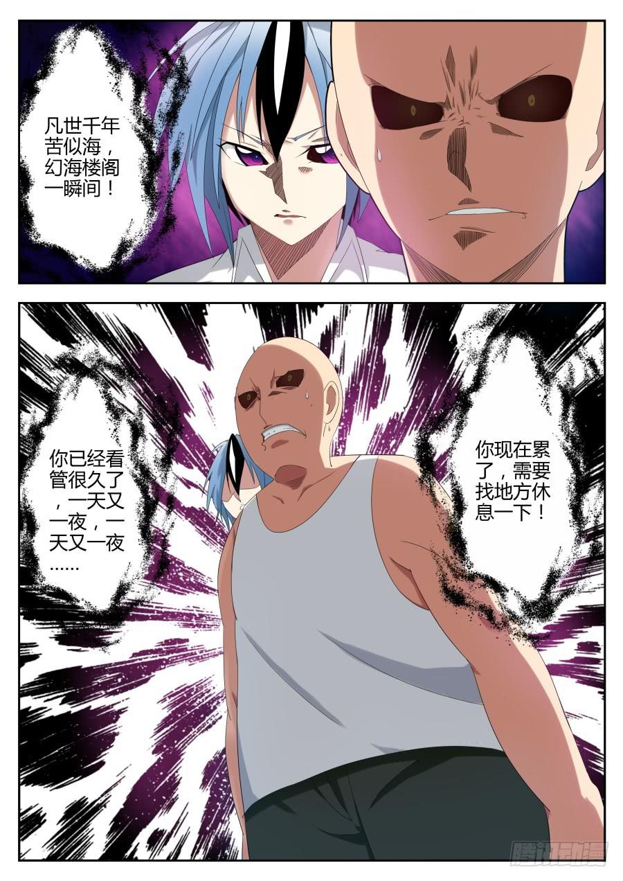 🍲重生魔术师 27.催眠魔术 第11页