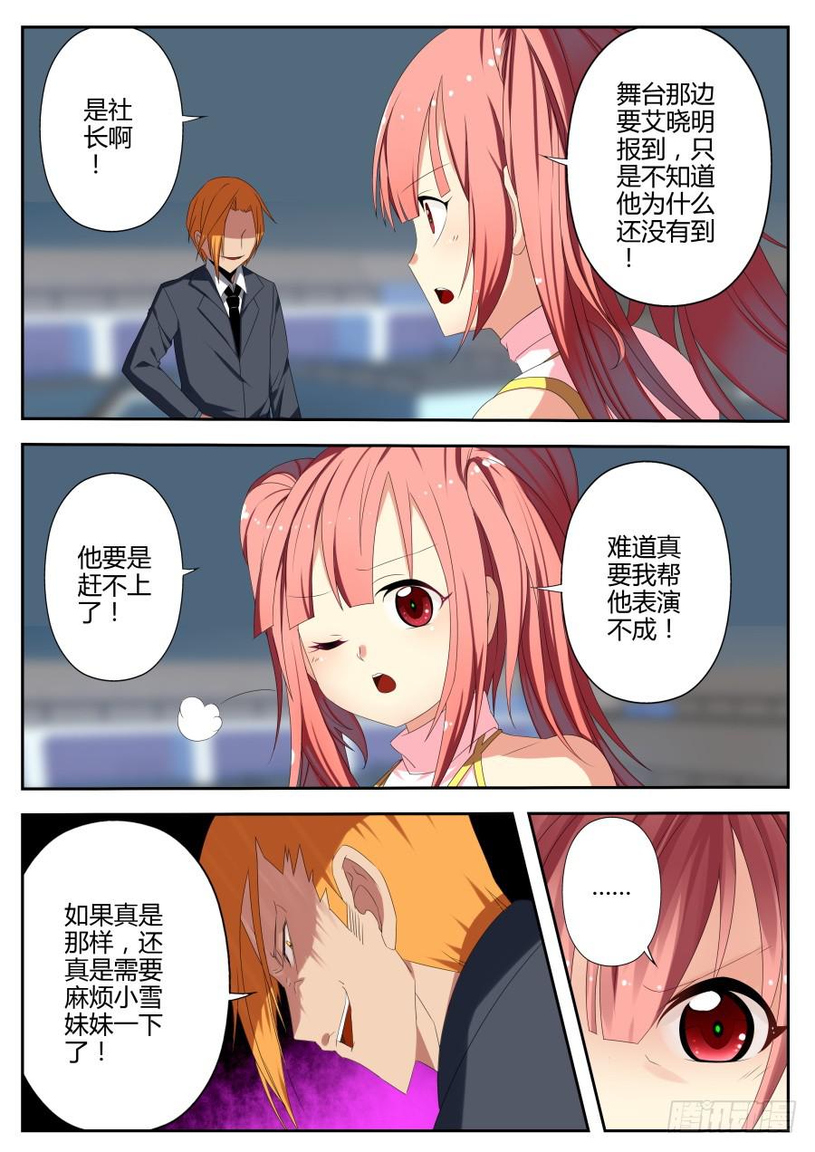 🍲重生魔术师 27.催眠魔术 第2页