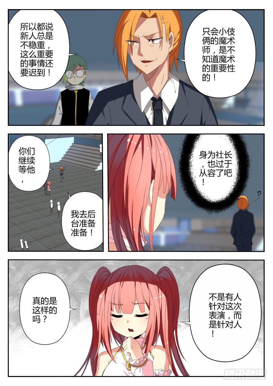 🍲重生魔术师 27.催眠魔术 第3页