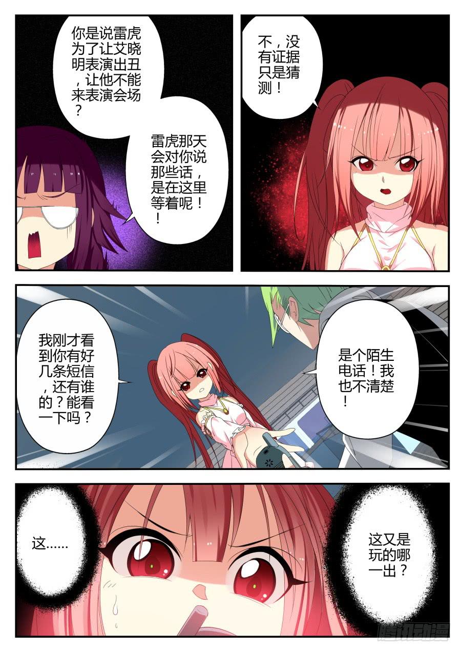 🍲重生魔术师 27.催眠魔术 第4页