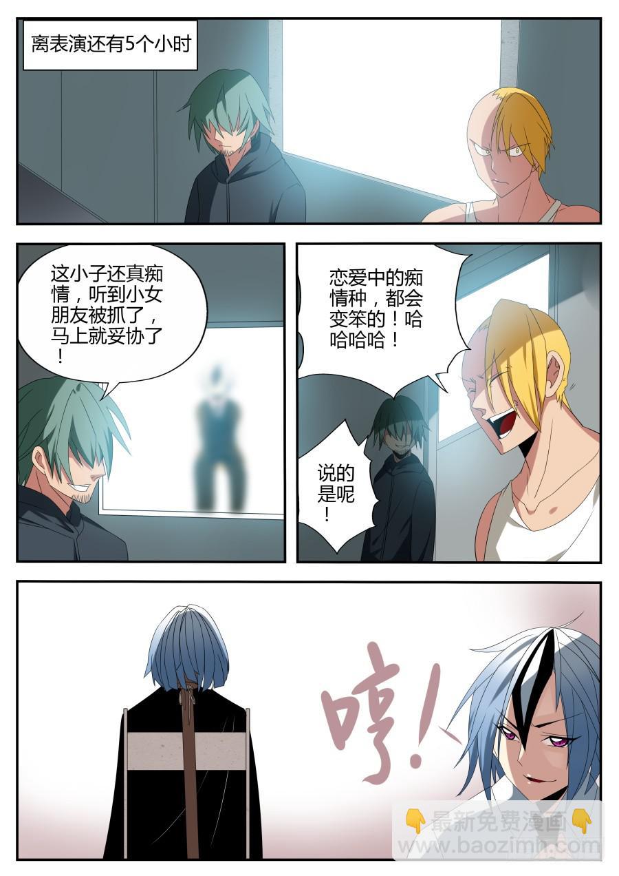🍲重生魔术师 27.催眠魔术 第5页